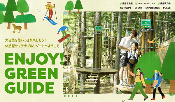 Enjoy! Green Guideのインターネット画面