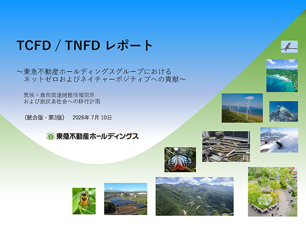 TNFDレポートの表紙