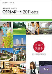 CSRレポート2011