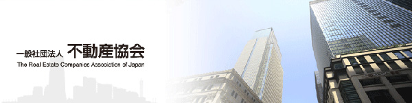不動産協会バナー