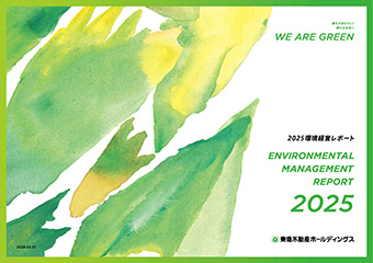 環境経営レポート2025表紙