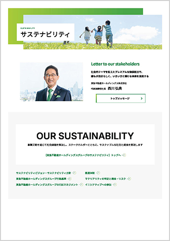 CSRレポート2025の表紙