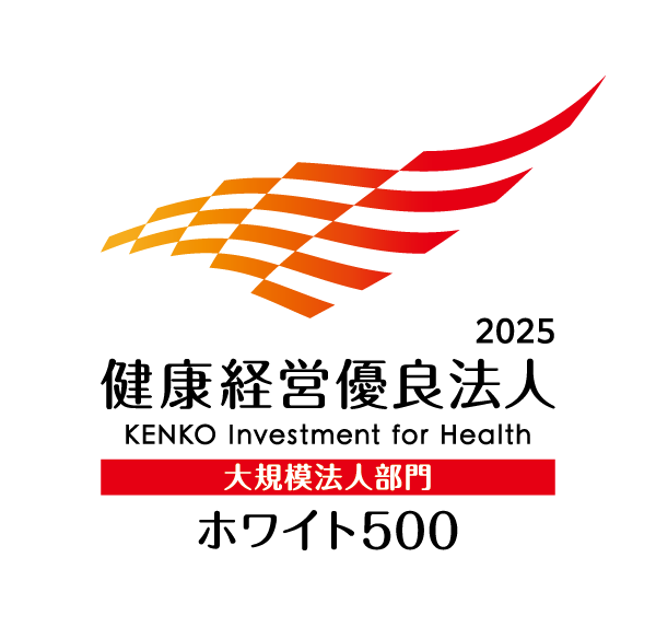 健康経営優良法人2024 ホワイト500